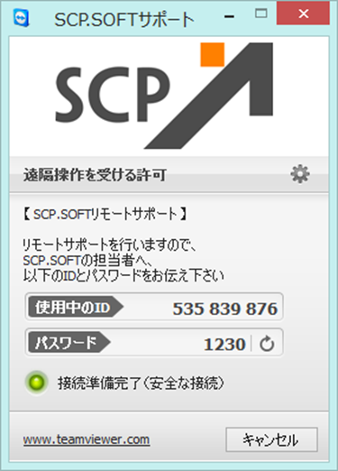 SCP.SOFTサポート画面